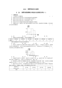 《步步高学案导学设计》2013-2014学年高中数学人教B版必修3用样本的频率分布估计总体的分布(一