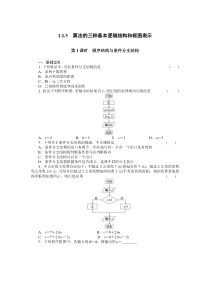 《步步高学案导学设计》2013-2014学年高中数学人教B版必修3第1课时顺序结构与条件分支结构