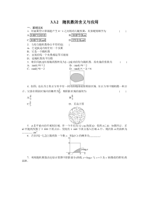 《步步高学案导学设计》2013-2014学年高中数学人教B版必修3随机数的含义与应用