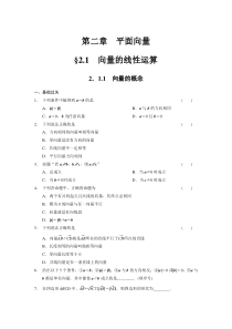 《步步高学案导学设计》2013-2014学年高中数学人教B版必修4第二章2.1.1向量的概念