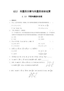 《步步高学案导学设计》2013-2014学年高中数学人教B版必修4第二章2.2.1平面向量基本定理