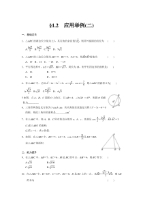 《步步高学案导学设计》2013-2014学年高中数学人教B版必修5应用举例(二)