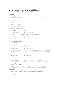 《步步高学案导学设计》2013-2014学年高中数学人教B版必修5第三章3.3一元二次不等式及其解法