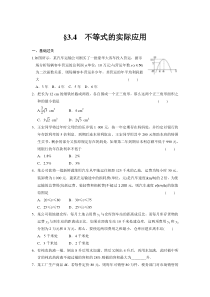 《步步高学案导学设计》2013-2014学年高中数学人教B版必修5第三章3.4不等式的实际应用