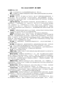 《化工企业火灾防护》复习提纲