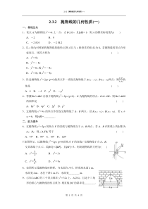 《步步高学案导学设计》2013-2014学年高中数学人教B版选修1-1【配套备课资源】2.3.2(一