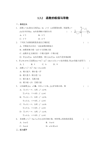 《步步高学案导学设计》2013-2014学年高中数学人教A版选修2-2【配套备课资源】第一章1.3.