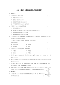 《步步高学案导学设计》2013-2014学年高中数学人教B版必修2第一章棱柱棱锥和棱台的结构特征(一