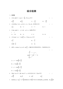 《步步高学案导学设计》2013-2014学年高中数学人教B版必修4综合检测