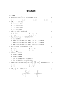 《步步高学案导学设计》2013-2014学年高中数学人教B版选修1-1【配套备课资源】章末检测