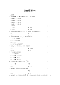 《步步高学案导学设计》2013-2014学年高中数学人教B版选修1-1【配套备课资源】综合检测综合检