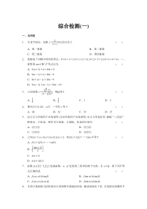 《步步高学案导学设计》2013-2014学年高中数学人教B版选修1-2【配套备课资源】综合检测(一)