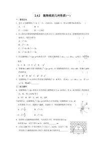 《步步高学案导学设计》2013-2014学年高中数学人教B版选修2-1【配套备课资源】抛物线的几何性