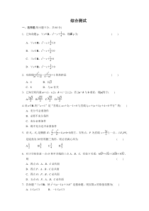 《步步高学案导学设计》2013-2014学年高中数学人教B版选修2-1综合测试一