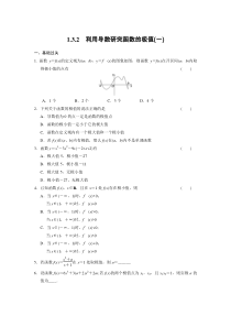 《步步高学案导学设计》2013-2014学年高中数学人教B版选修2-2利用导数研究函数的极值(一)