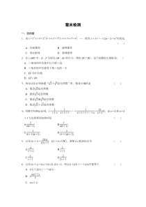 《步步高学案导学设计》2013-2014学年高中数学人教B版选修2-2第二章推理与证明章末检测