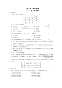 《步步高学案导学设计》2013-2014学年高中数学人教B版选修2-3独立性检验