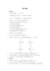 《步步高学案导学设计》2013-2014学年高中数学北师大版必修二【配套备课资源】直线的方程(二)