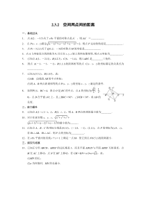 《步步高学案导学设计》2013-2014学年高中数学北师大版必修二【配套备课资源】空间两点式距离公式