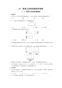 《步步高学案导学设计》2013-2014学年高中数学北师大版必修二【配套备课资源】简单几何体的侧面积