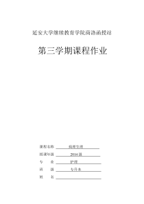 《医学微生物学》课程作业