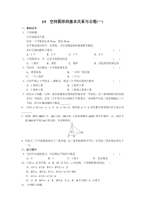 《步步高学案导学设计》2013-2014学年高中数学北师大版必修二空间图形的基本关系与公理(一)