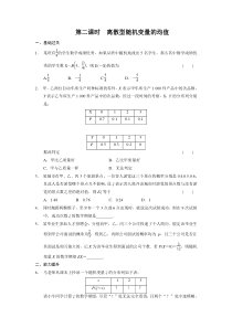 《步步高学案导学设计》2013-2014学年高中数学北师大版选修2-3【配套备课资源】第二章5第二课