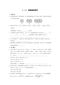 《步步高学案导学设计》2013-2014学年高中数学苏教版选修1-2【备课资源】2.1.3