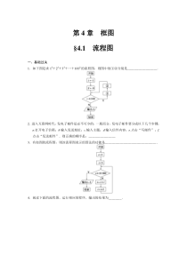 《步步高学案导学设计》2013-2014学年高中数学苏教版选修1-2【备课资源】4.1