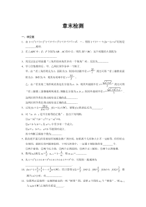 《步步高学案导学设计》2013-2014学年高中数学苏教版选修1-2【备课资源】第二章章末检测