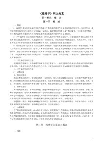 《毒理学》网上教案