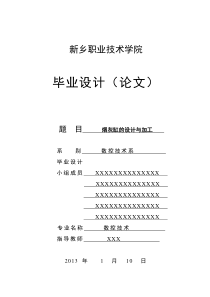 数控技术专业毕业设计烟灰缸