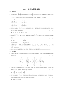 《步步高学案导学设计》2013-2014学年高中数学人教B版选修2-1【配套备课资源】2.5直线与圆