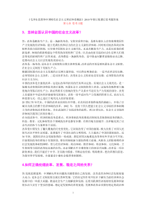 《毛泽东思想和中国特色社会主义理论体系概论》2010年修订版课后思考题答案1-15章