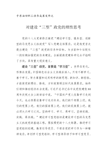 《十八大党章学习读本解读》读后感