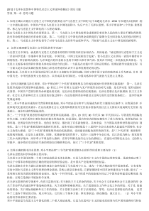 《毛泽东思想和中国特色社会主义理论体系概论》课后习题答案