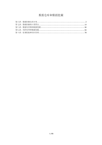 系统集成高级项目经理培训课件-数据仓库和数据挖掘2