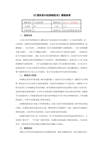 《单片机控制技术(C语言)》课程标准