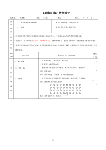 《单跳双脚》教学设计