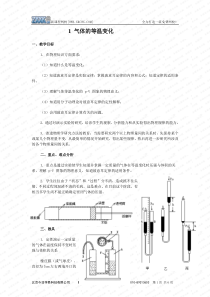 《气体的等温变化》教案1