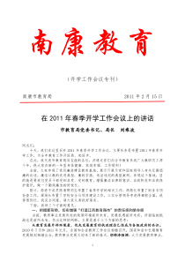 《南康教育》(开学工作会议专刊)