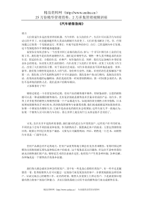 《汽车销售指南》(1)