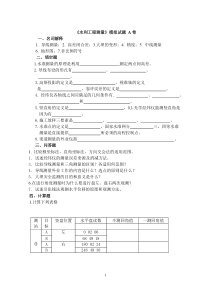 《水利工程测量》模拟试题2