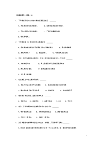 《危重病医学》试卷(A)1