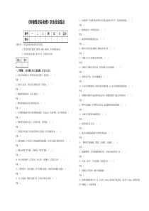 《卸储煤设备检修》职业技能鉴定