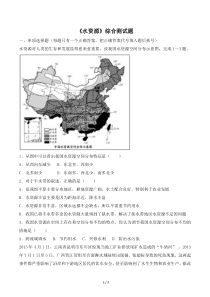 《水资源》综合测试题