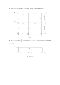 《反弯点法》例题详解