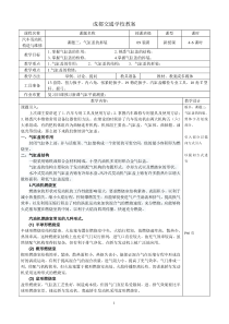 《汽车发动机构造与维修》教案03课题三气缸盖的拆装2