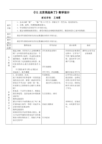 《12北京亮起来了》教学设计