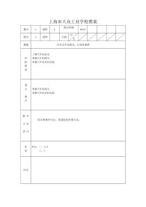 《汽车文化》教案